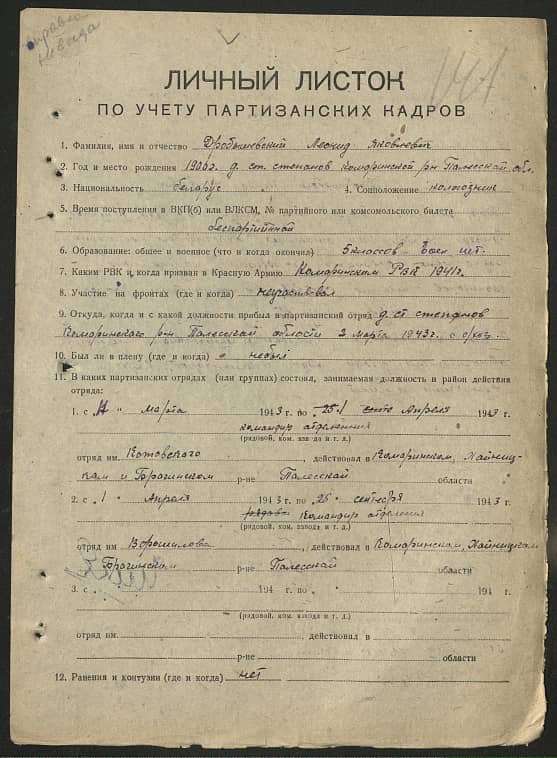 Дробышевский Леонид Яковлевич Документ 1