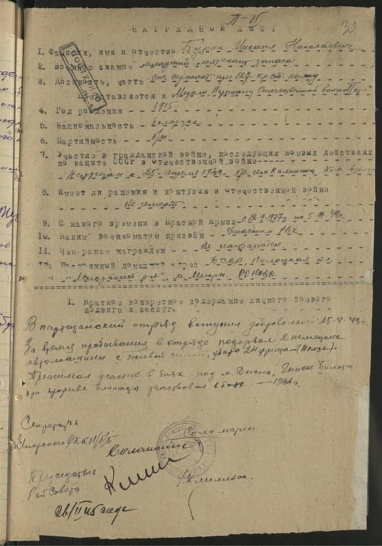 Бурак Михаил Николаевич Документ 1