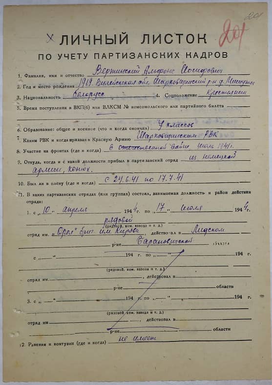 Вертинский Альфонс Иосифович Документ 1