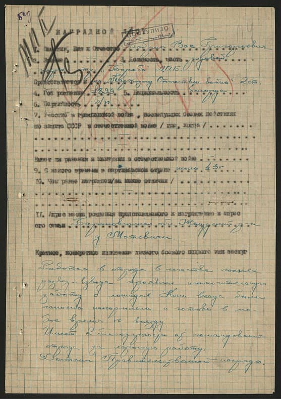 Бобрин Василий Григорьевич Документ 1