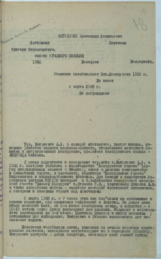 Матусевич Александр Леонтьевич Документ 1