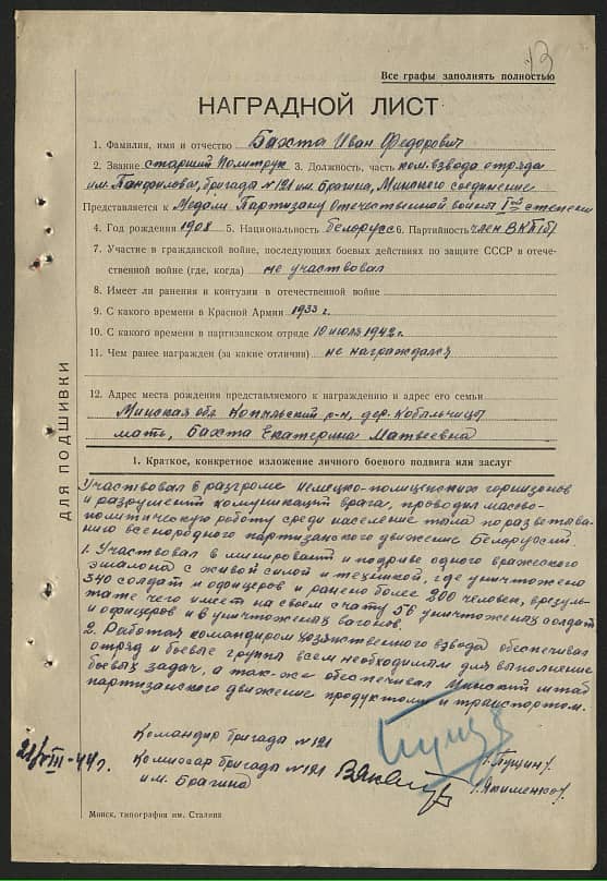 Бахта Иван Федорович Документ 1