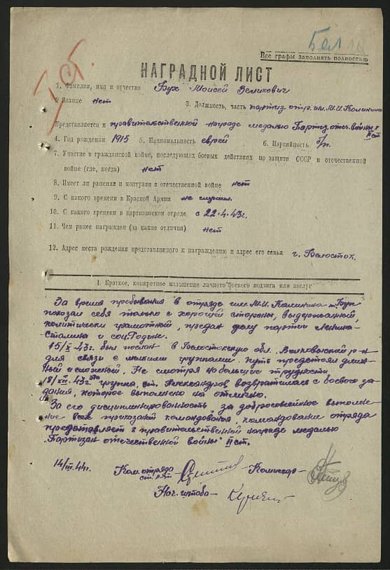 Бух Моисей Зеликович Документ 1