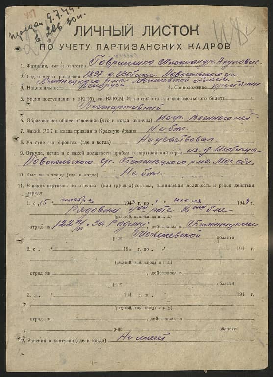 Гавриленко Александр Акулович Документ 1