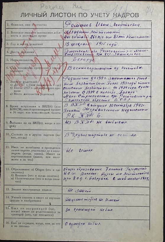 Романов Иван Леонтьевич Документ 1