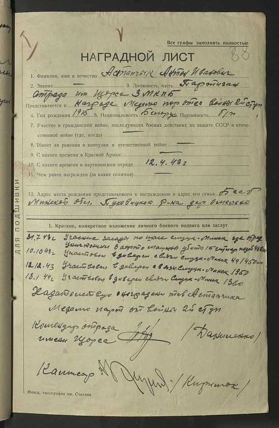 Астапчик Антон Иванович Документ 1