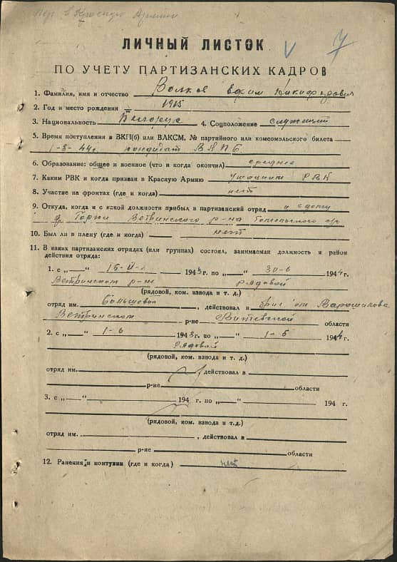 Волков Ефим Никифорович Документ 1