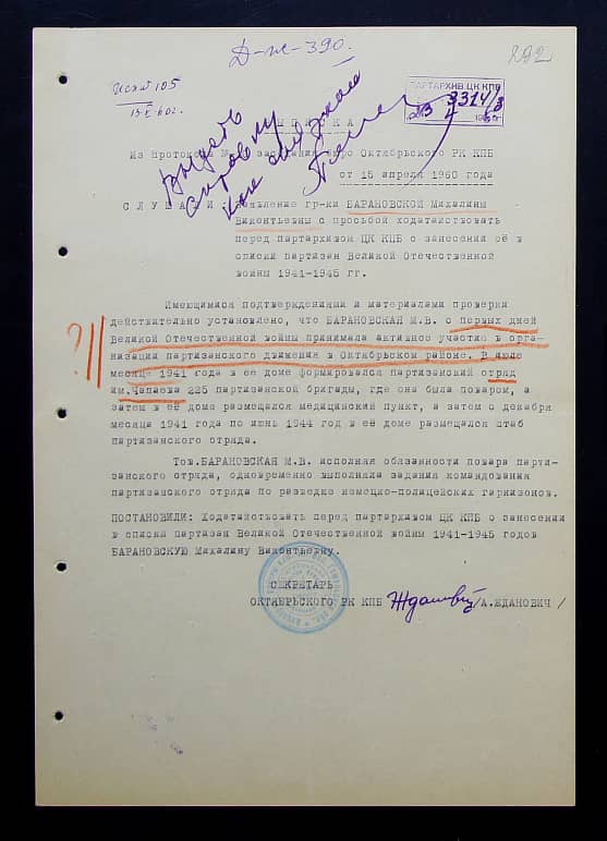 Барановская Михалина Викентьевна Документ 1