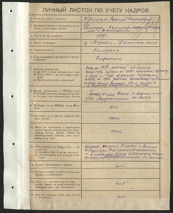 Кузьменков Василий Игнатьевич Документ 1