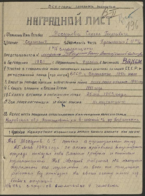 Мосулов Сергей Георгиевич Документ 1