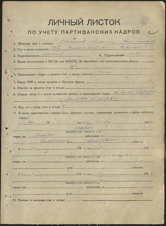 Баранов Николай Анисимович Документ 1