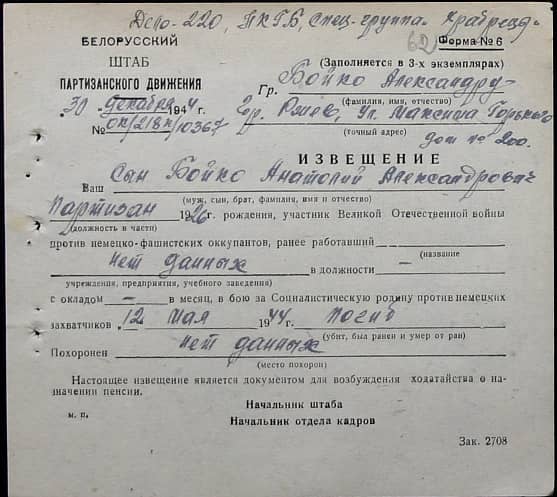 Бойко Анатолий Алексеевич Документ 1