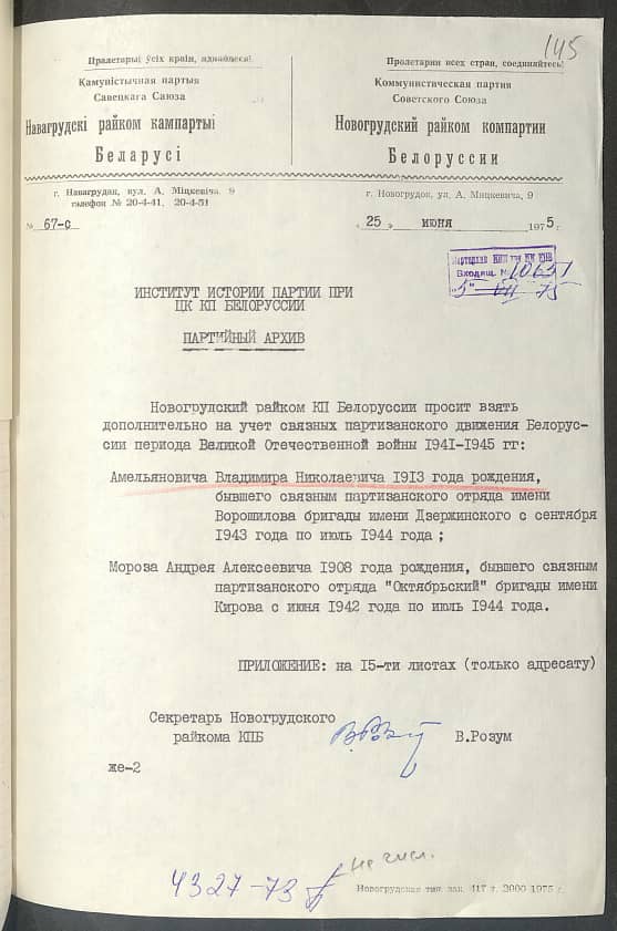 Амельянович Владимир Николаевич Документ 1