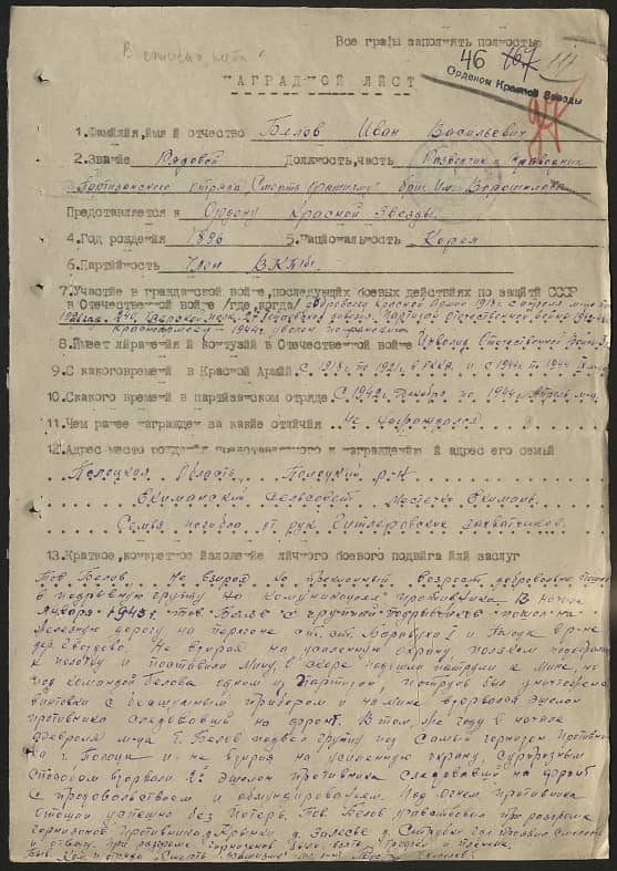 Белов Иван Васильевич Документ 1