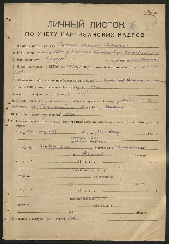 Брицкий Николай Павлович Документ 1