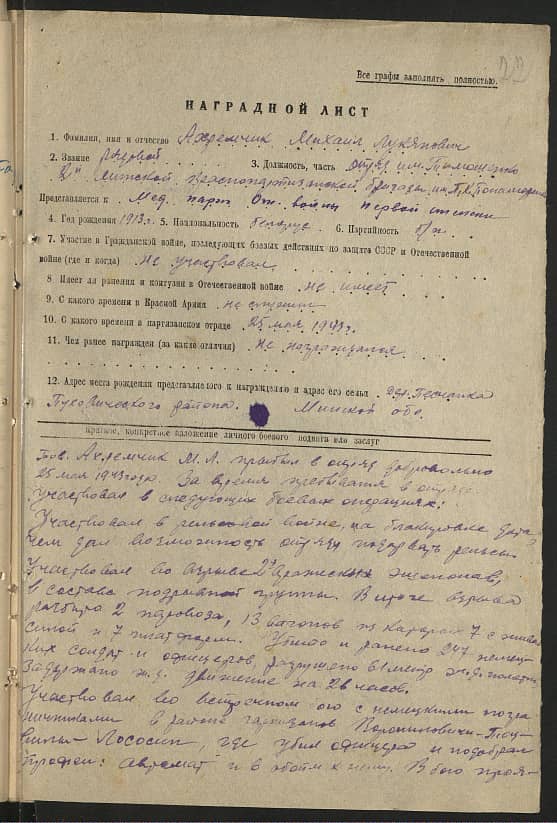 Ахремчик Михаил Лукьянович Документ 1