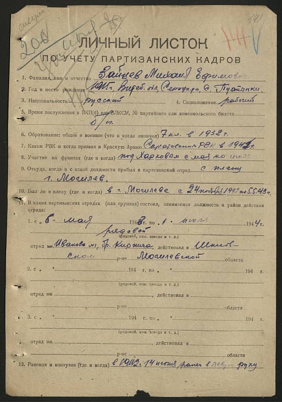 Зайцев Михаил Ефимович Документ 1