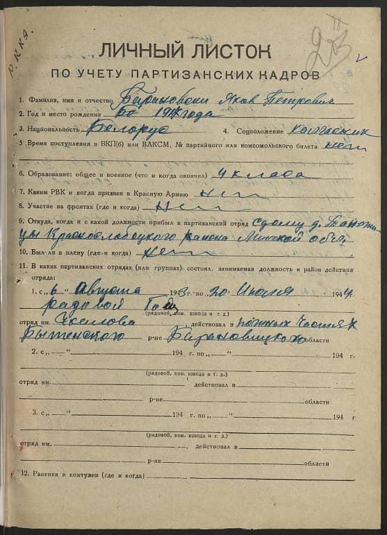 Барановски Яков Петрович Документ 1