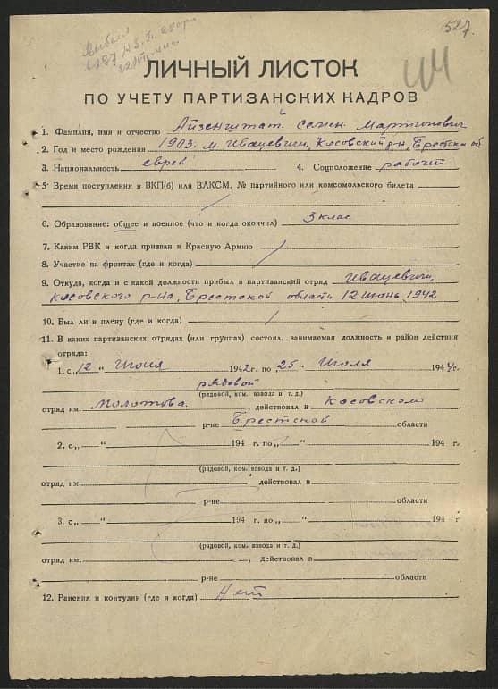 Айзенштат Семен Мартинович Документ 1