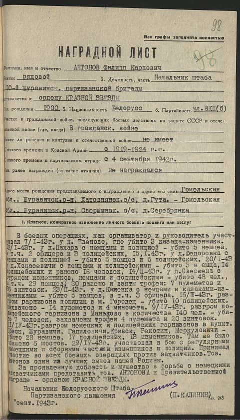 Антонов Филипп Карпович Документ 1