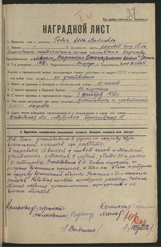 Генич Анна Даниловна Документ 1