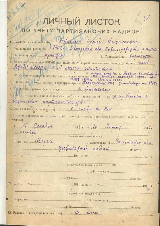 Акошин Сергей Николаевич Документ 1