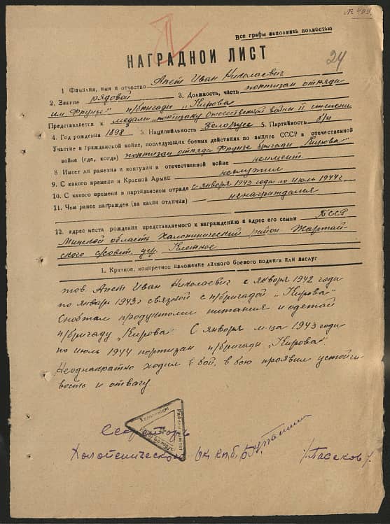 Апет Иван Николаевич Документ 1