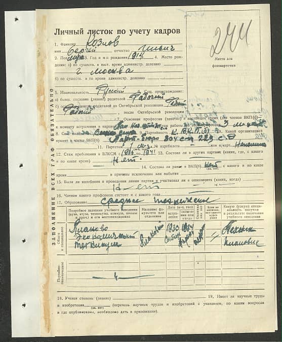 Козлов Сергей Ильич Документ 1