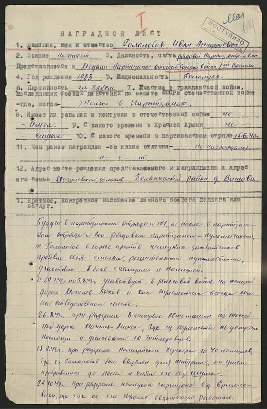 Гололобов Иван Ануфриевич Документ 1