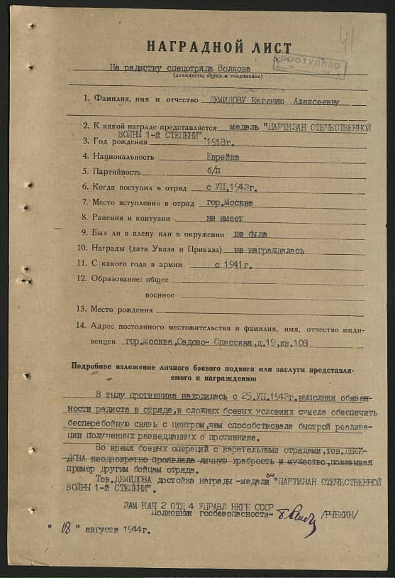 Демидова Евгения Алексеевна Документ 1