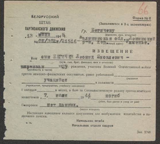 Бегичев Леонид Яковлевич Документ 1