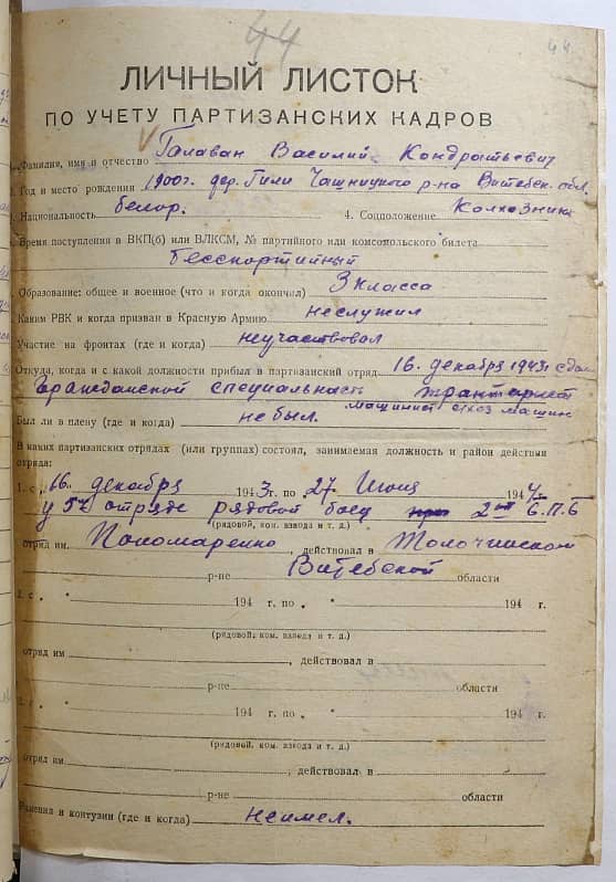 Галаван Василий Кондратьевич Документ 1