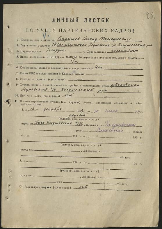 Барышев Леонид Тимофеевич Документ 1