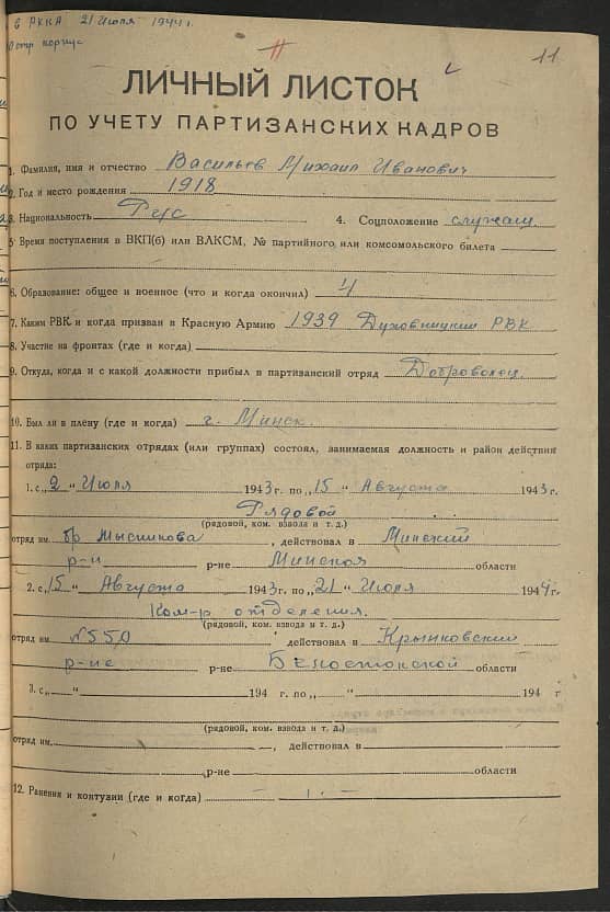 Васильев Михаил Иванович Документ 1