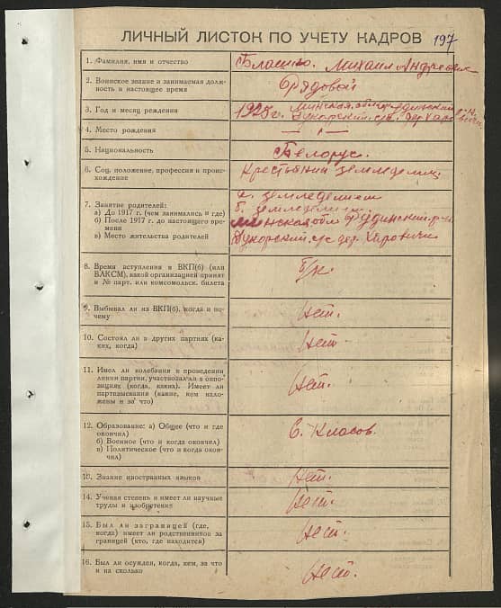 Блашко Михаил Андреевич Документ 1