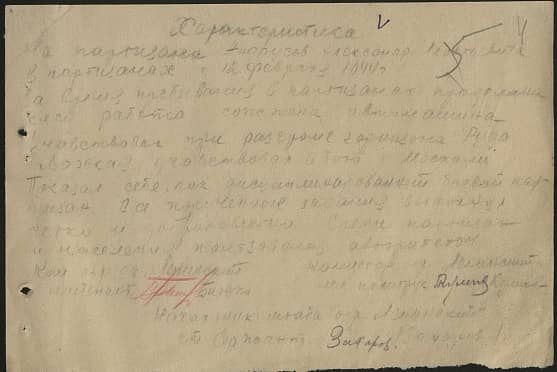 Андрусов Александр Леонтьевич Документ 1