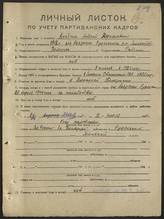 Анейчик Андрей Ефимович Документ 1