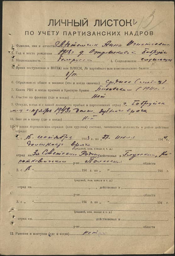 Артемчик Анна Игнатьевна Документ 1