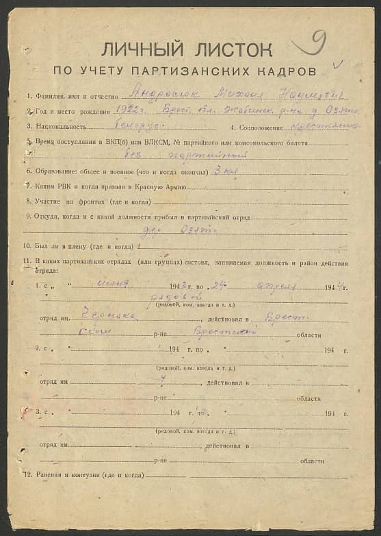 Андросюк Михаил Наумович Документ 1