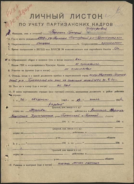 Борушко Григорий Федорович Документ 1