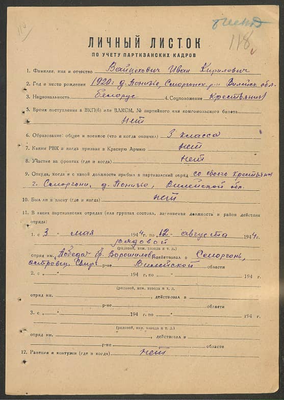 Войцехович Иван Кириллович Документ 1