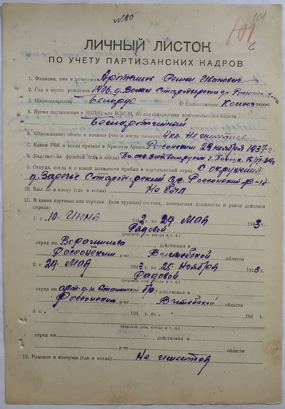 Артемьев Семен Иванович Документ 1