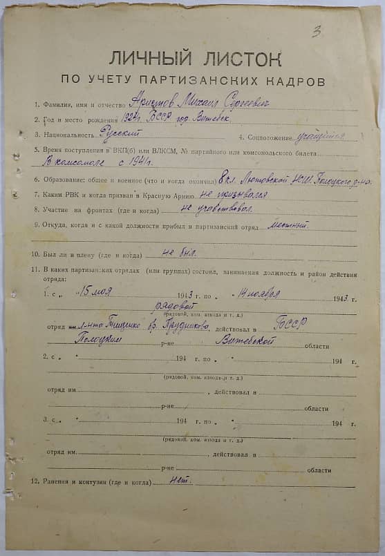 Аристов Михаил Сергеевич Документ 1