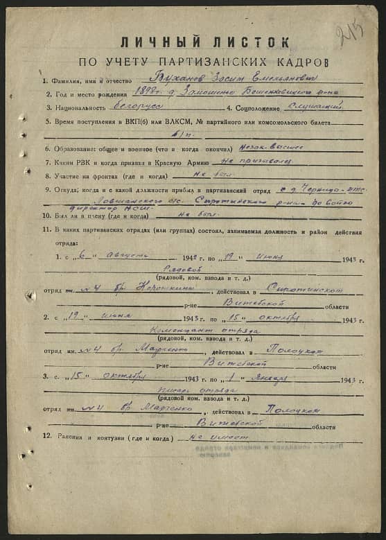 Буханов Зосим Емельянович Документ 1