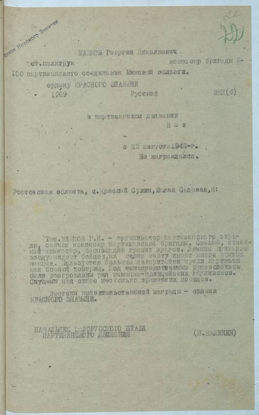 Машков Георгий Николаевич Документ 1