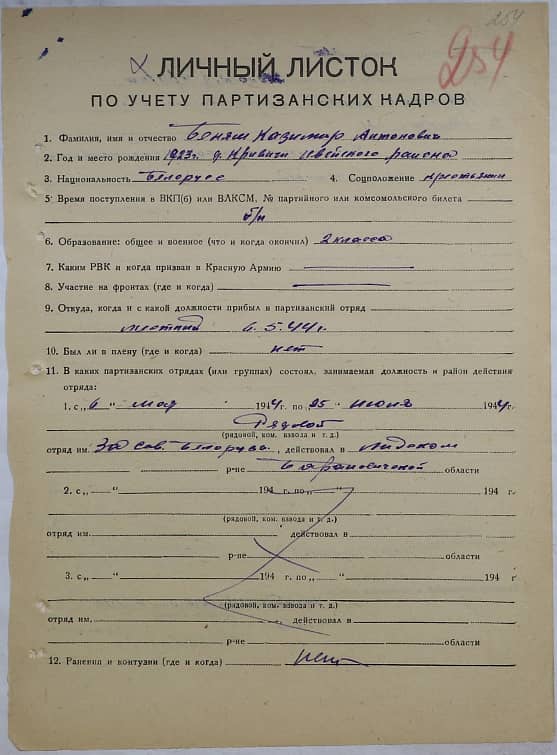 Беняш Казимир Антонович Документ 1