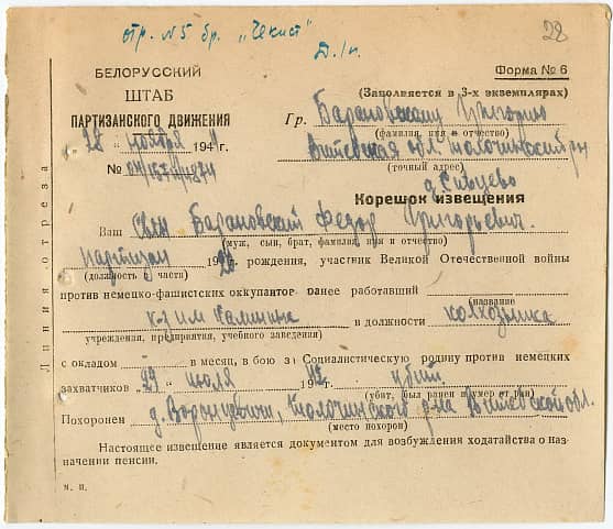 Барановский Федор Григорьевич Документ 1