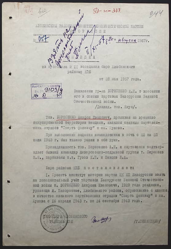Борисенко Анифон Иванович Документ 1