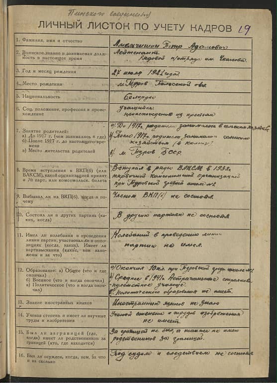 Амельчишин Петр Адамович Документ 1