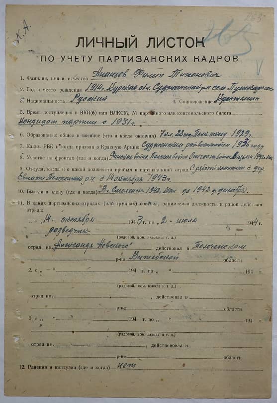 Ананьев Филипп Тихонович Документ 1